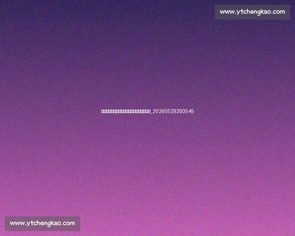 英超赛季十大精彩瞬间：不容错过的经典时刻_20260529200545